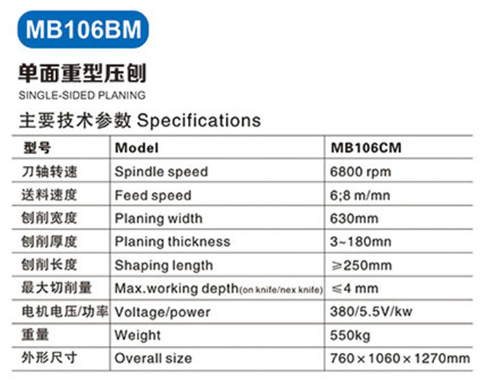 MB106BM单面重型压刨2.jpg