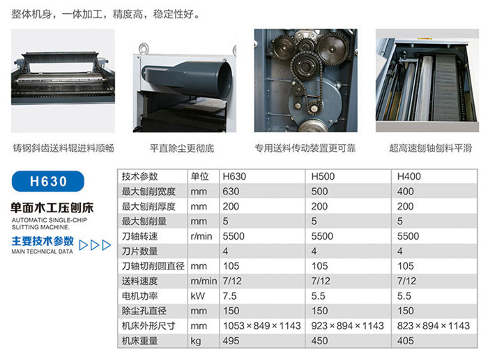 H630单面木工压刨床2.jpg