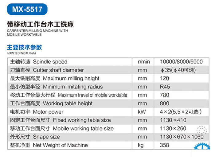 MX-5517带移动工作台木工铣床2.jpg